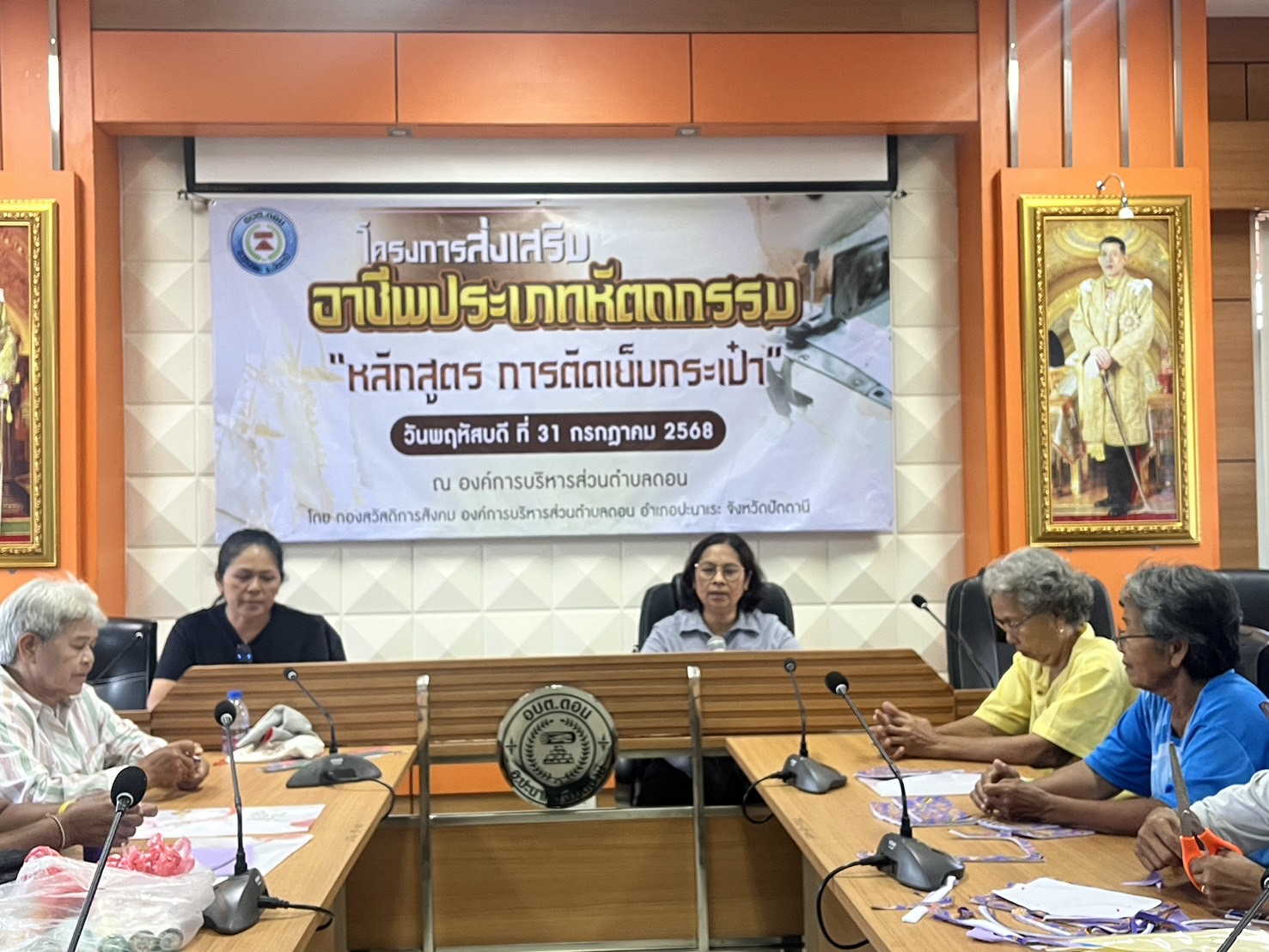 วันที่ 31 เดือนกรกฎาคม พ.ศ.2568 เวลา 09.00น. จัดกิจกรรมโครงการส่งเสริมอาชีพประเภทหัตถกรรม(หลักสูตร การตัดเย็บกระเป๋า)
ประจำปีงบประมาณ 2568